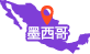メキシコ